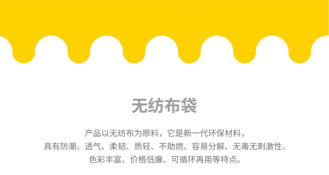 鹰潭市无纺布袋常用类型